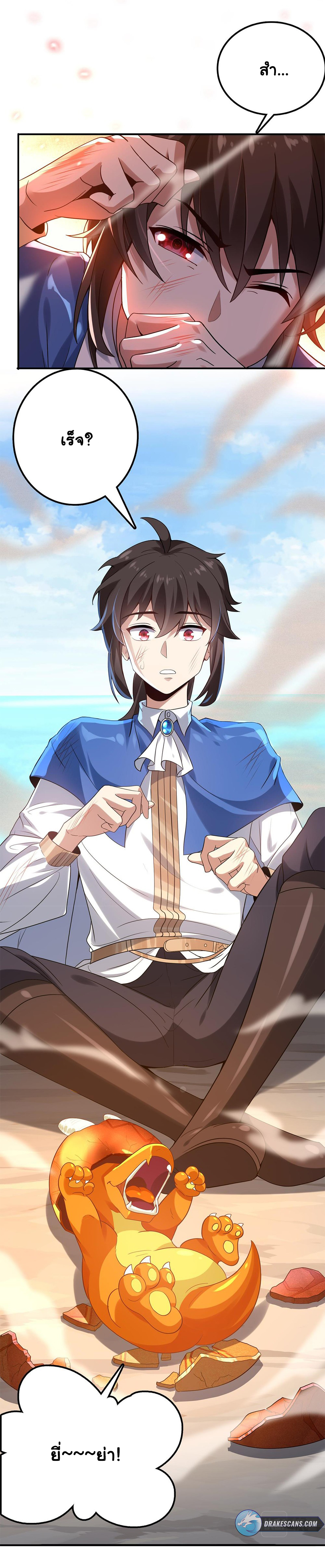 [ชน]ระบบเลี้ยงมังกรสุดแกร่ง ตอนที่ 3 หน้า 3