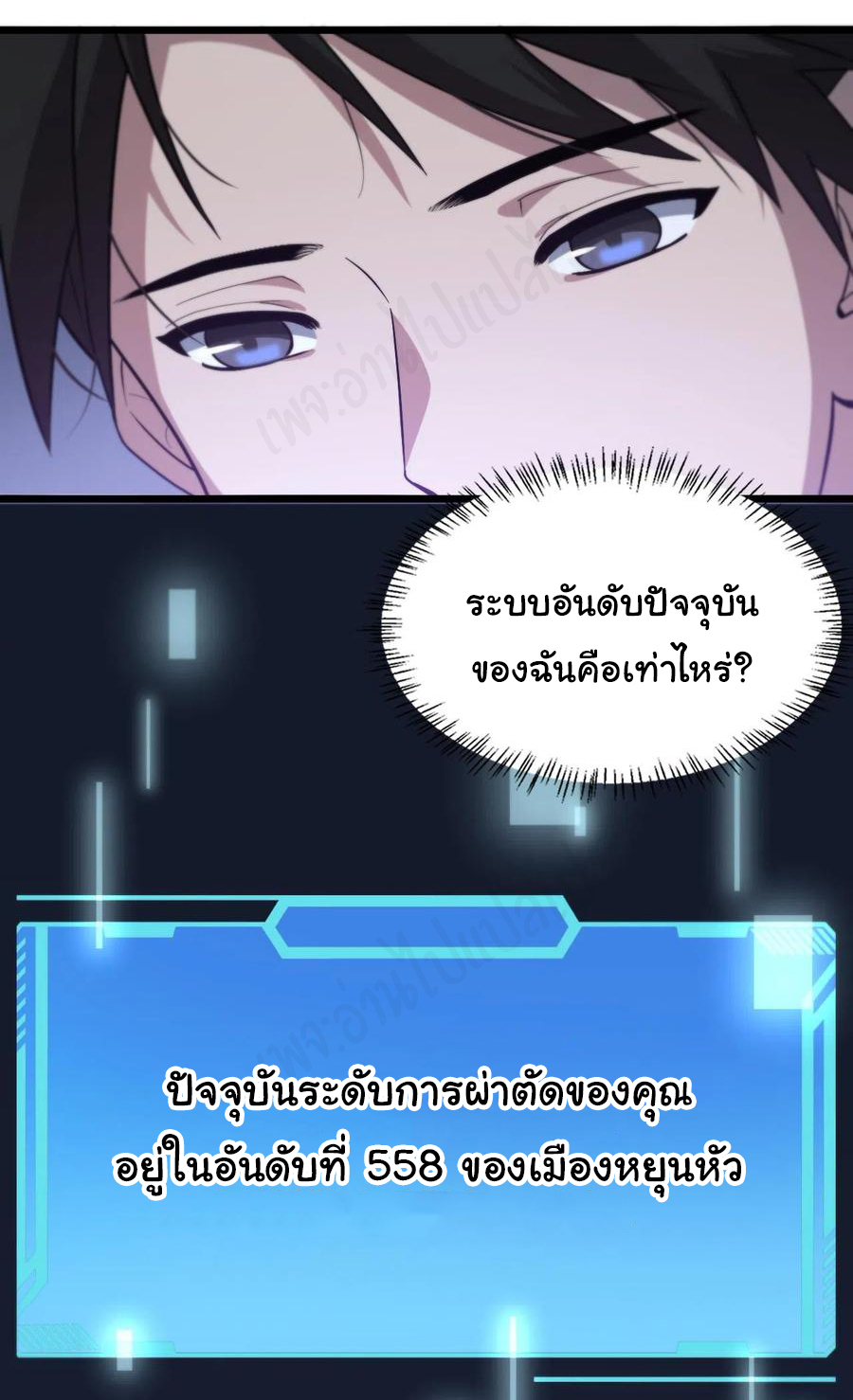 สุดยอดระบบของหมอหลิงหรัน ตอนที่ 105 หน้า 3