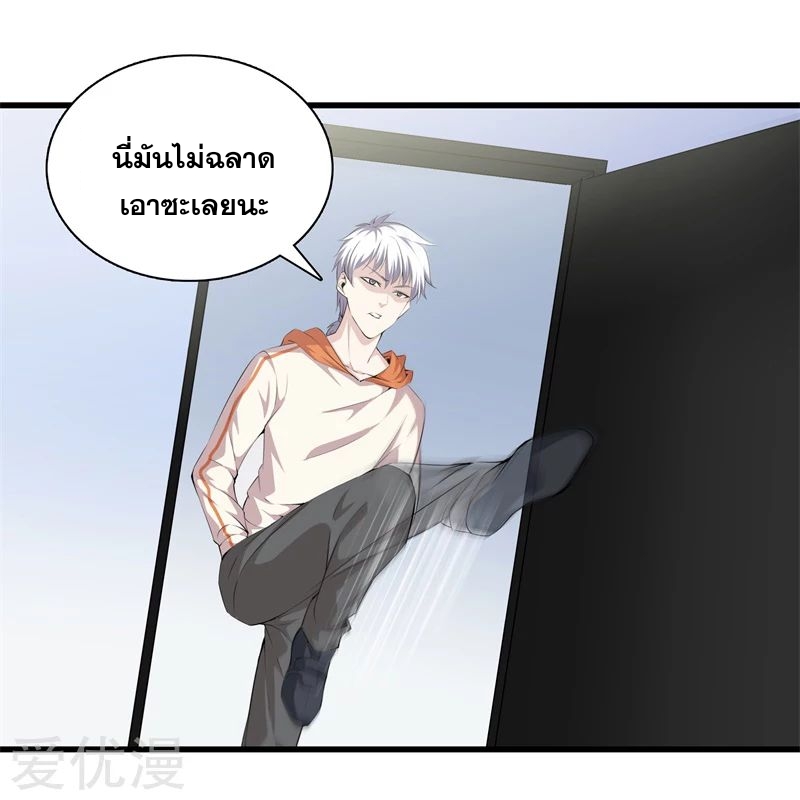 Metropolitan Reverence ตอนที่ 20 หน้า 4