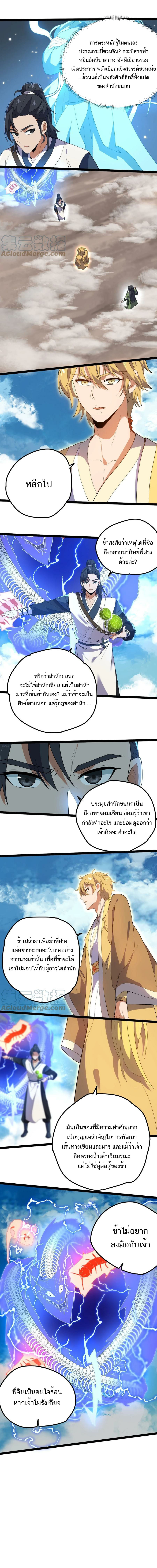 Eternal life ตอนที่ 27 หน้า 6