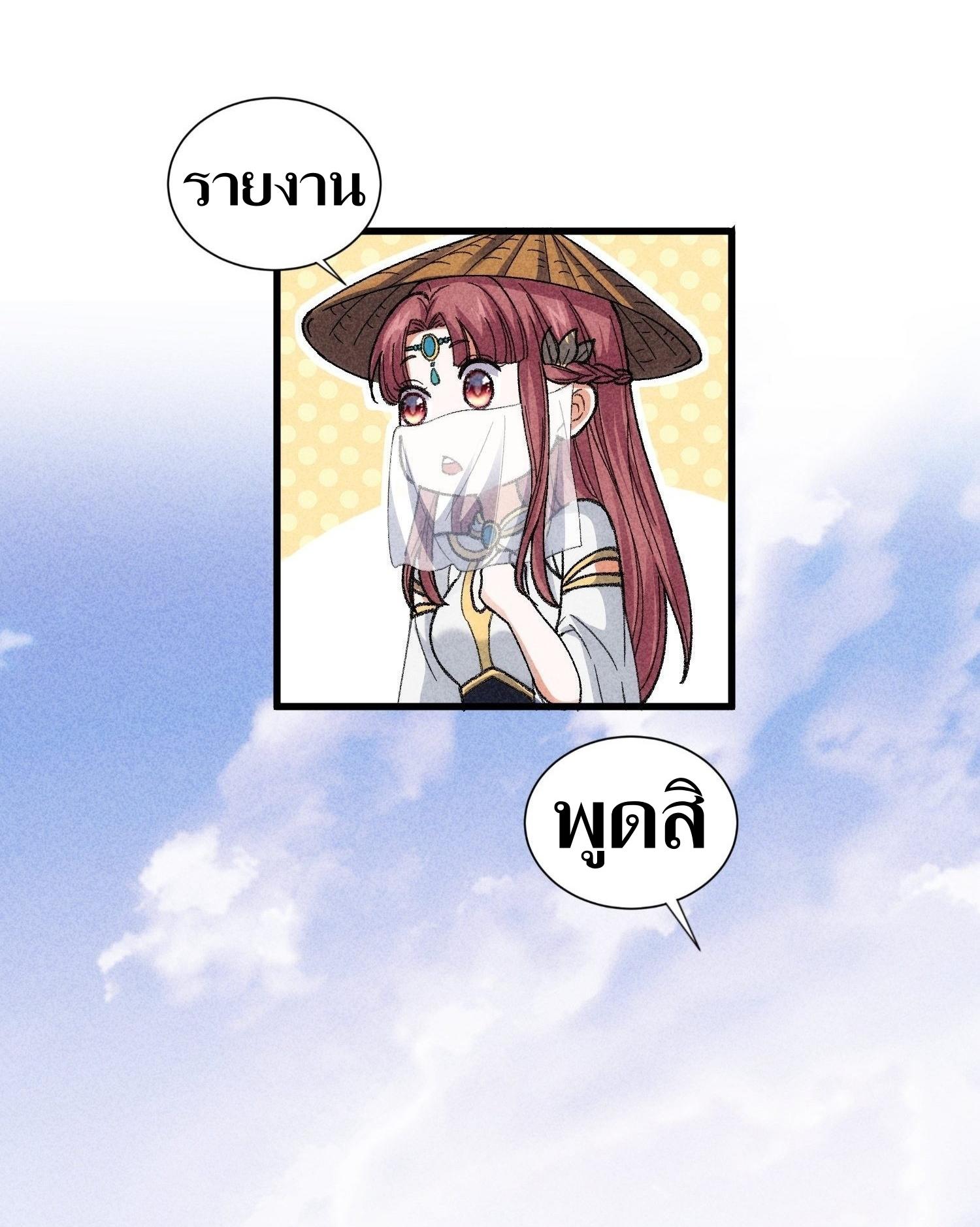 ข้าแค่ไม่เล่นไพ่ตามเกม ตอนที่ 8 หน้า 16