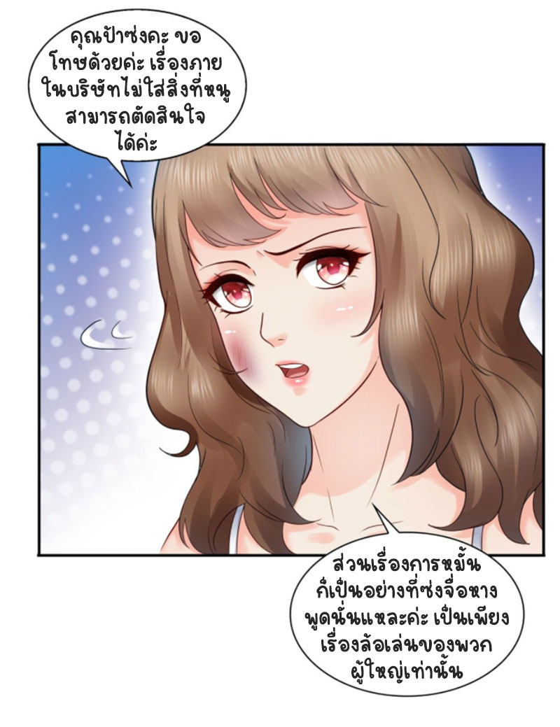 (ชนจีน)Perfect Secret Love The Bad New Wife Is a Little Sweet ตอนที่ 54 หน้า 6