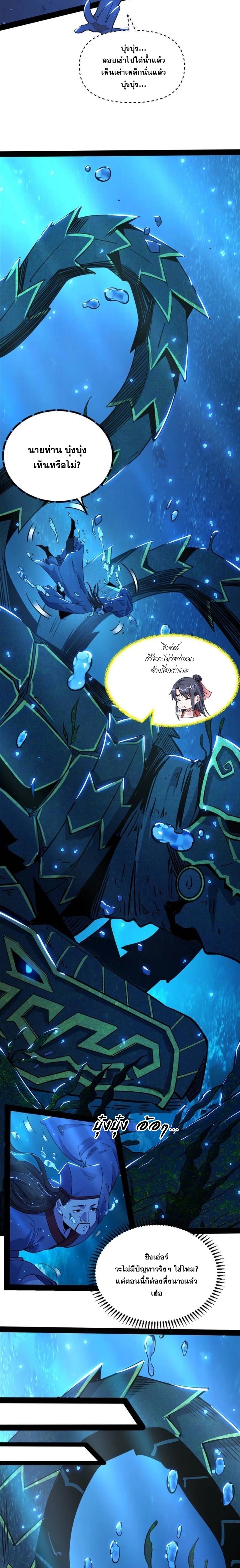 I'm an Evil God ข้าคือจักรพรรดิปีศาจ ตอนที่ 232 หน้า 13