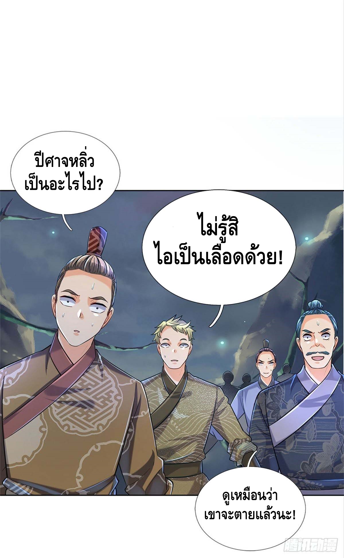 Way of Domination ตอนที่ 7 หน้า 25