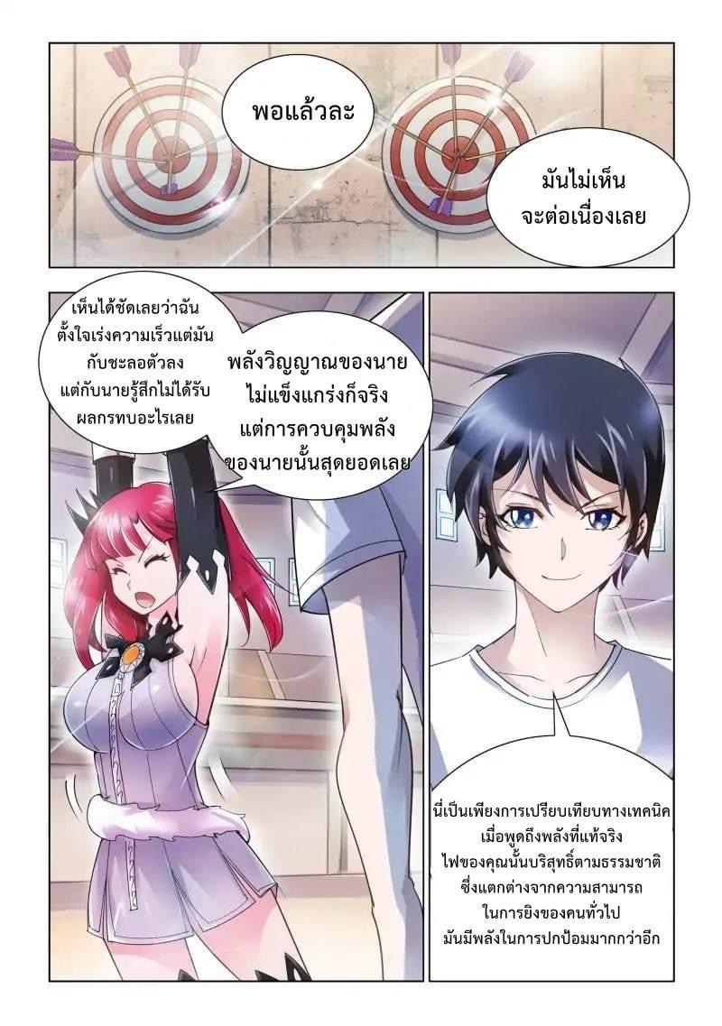 Battle frenzy ตอนที่ 41 หน้า 8