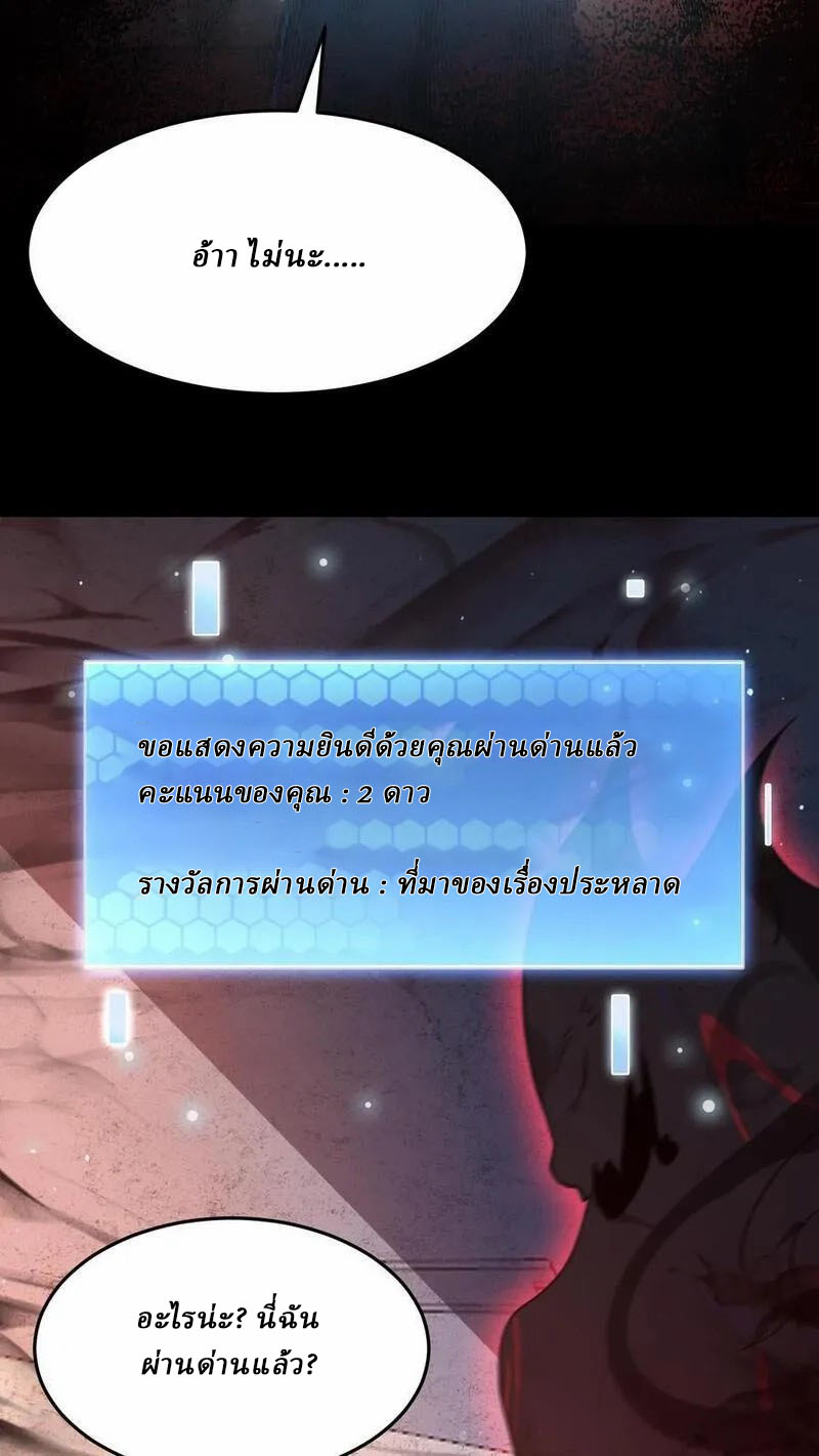 SSS-rank Invincible War God ตอนที่ 75 หน้า 8