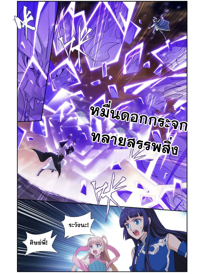 Doupo Cangqiong (ชนจีน) ตอนที่ 123 หน้า 17