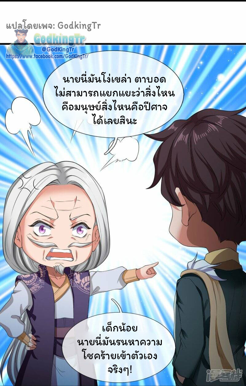 ราชาเทพนิรันดร์ (Eternal god king) ตอนที่ 274 หน้า 21