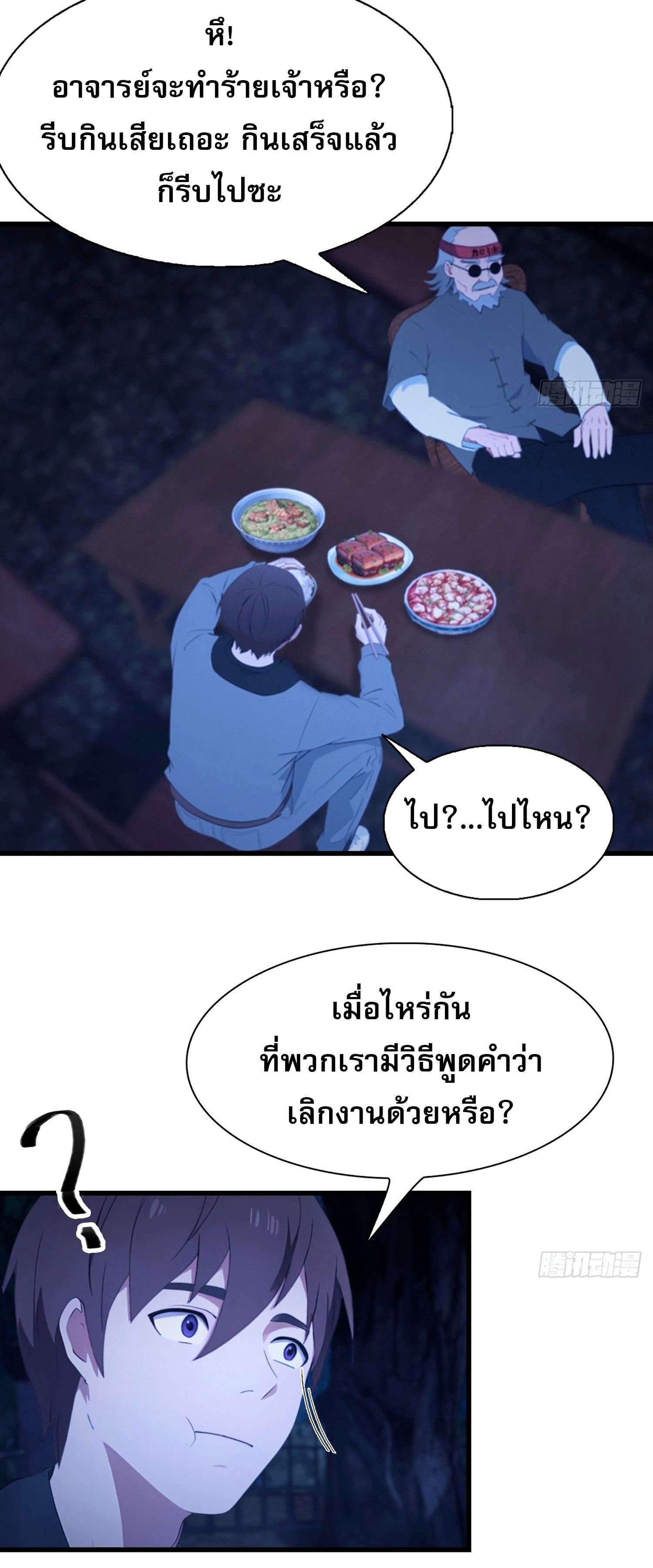 ข้าคือแพทย์ยุทธไร้เทียมทาน ตอนที่ 1 หน้า 13