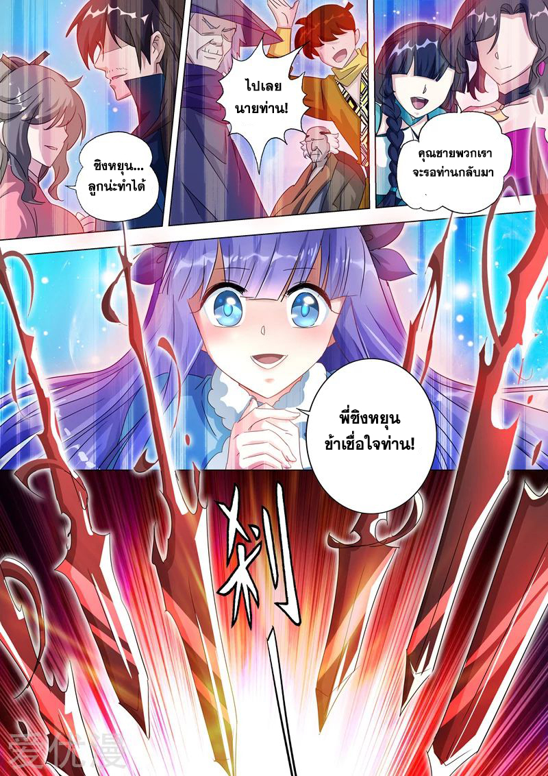 ดาบวิญญาณราชัน spirit sword sovereign ตอนที่ 251 หน้า 12