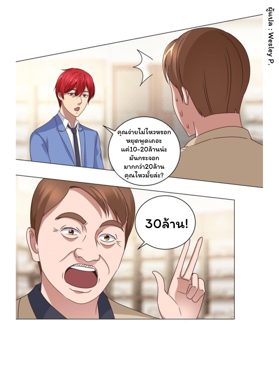 ระบบพระเจ้า ตอนที่ 74 หน้า 5