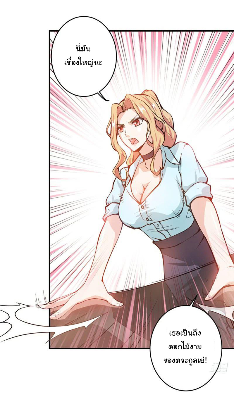 สุดยอดหมอเกรียน แห่งนคร ตอนที่ 5 หน้า 26
