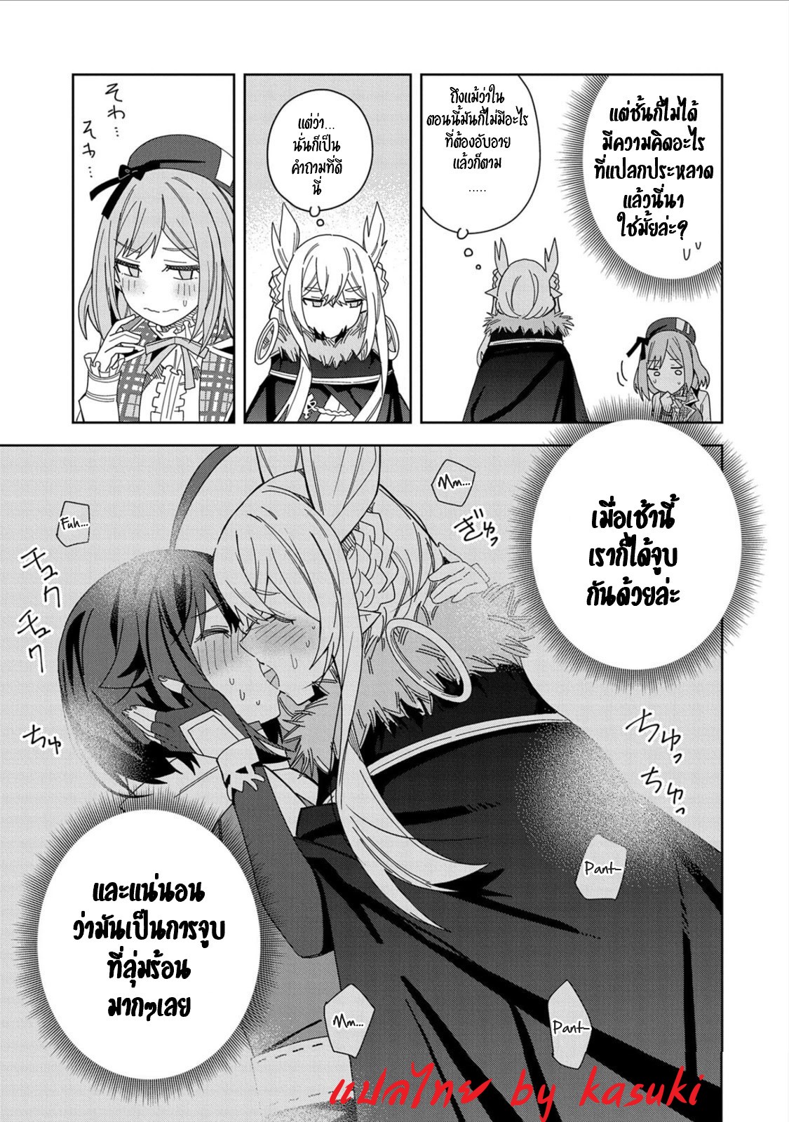 Akuma no Niidzuma ตอนที่ 18 หน้า 5