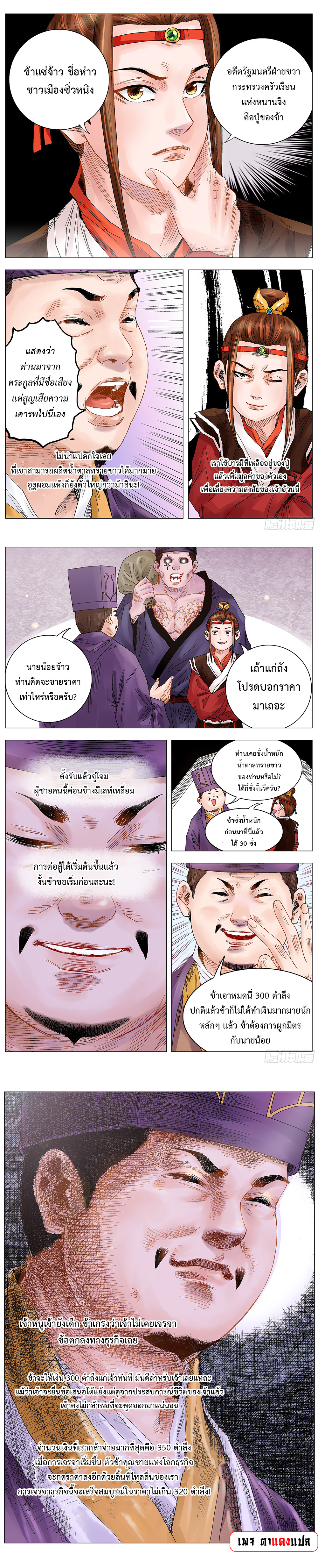 Little Gelao ตอนที่ 19 หน้า 4