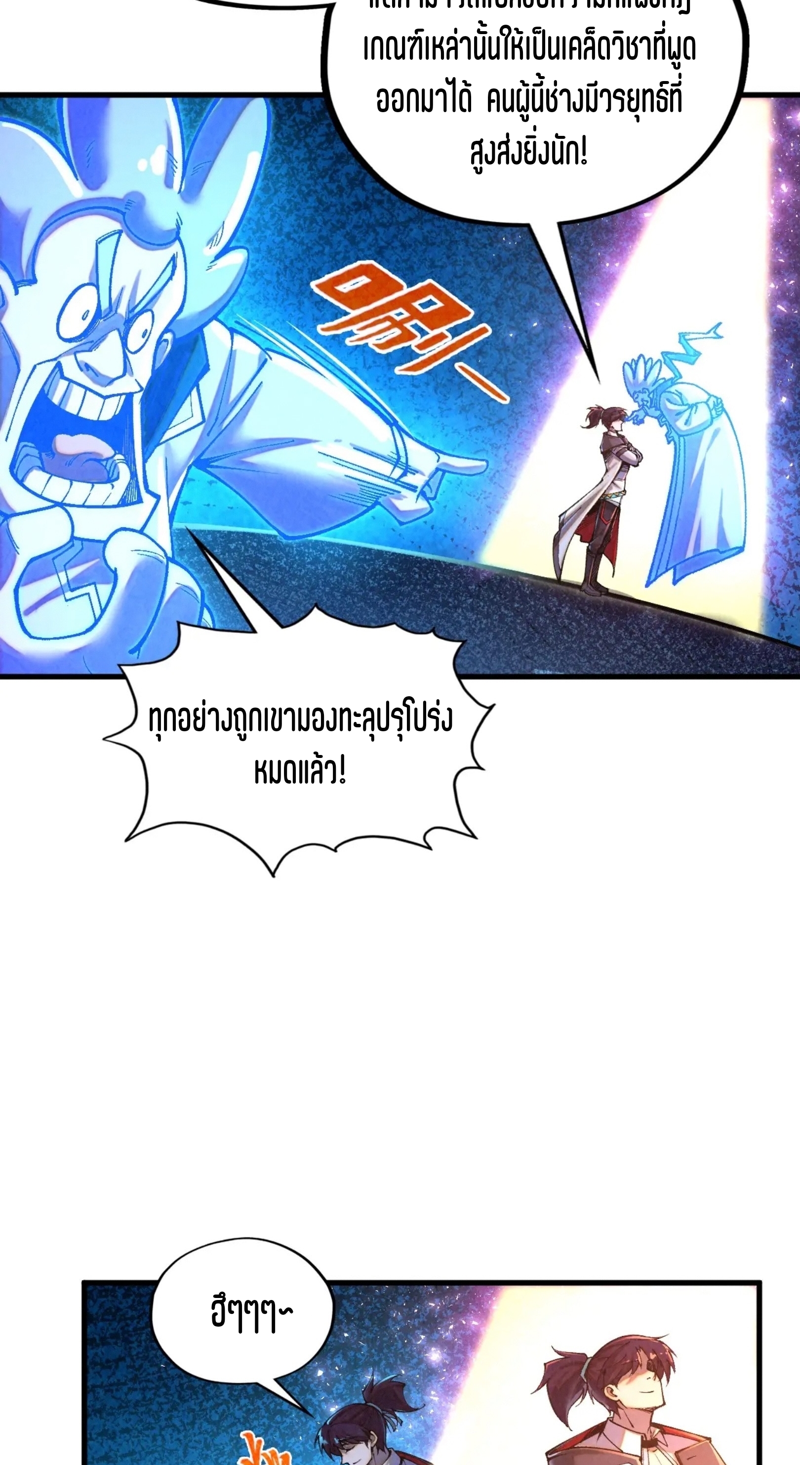 มหาเทพนิรันดร์กาล ตอนที่ 292 หน้า 8