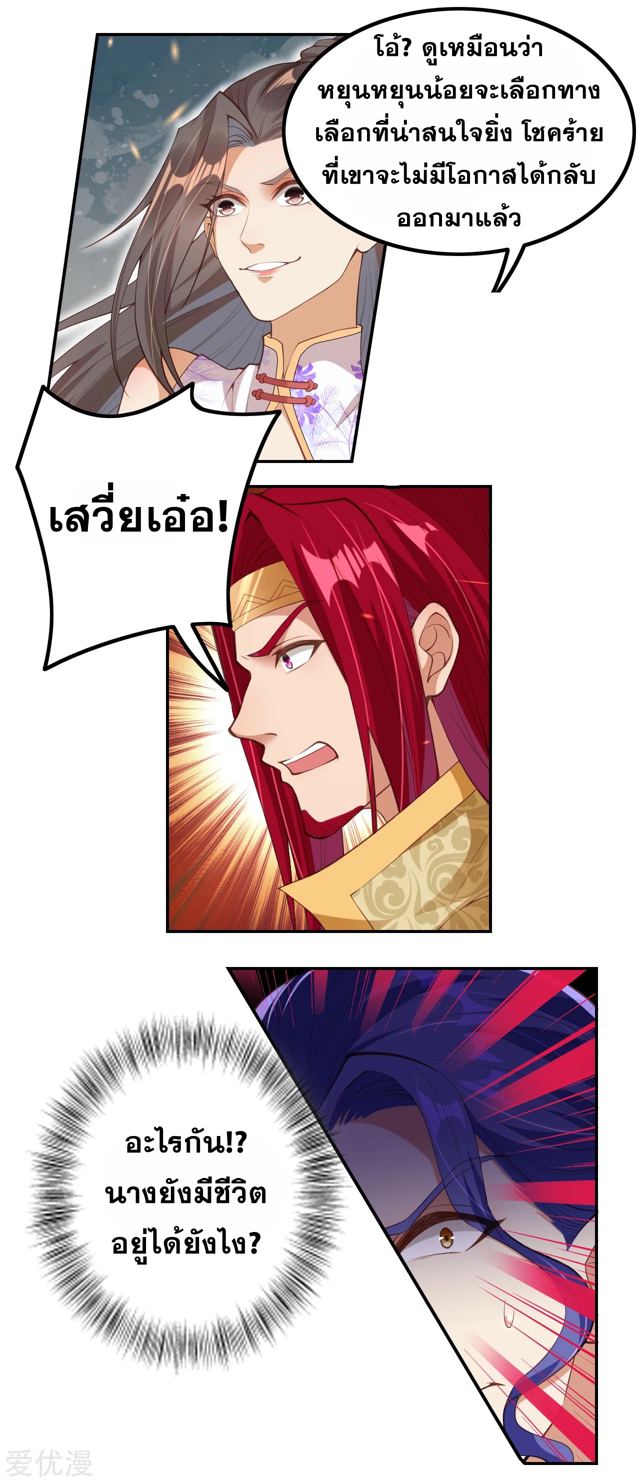 Against the Gods - อสูรพลิกฟ้า ตอนที่ 271 หน้า 2