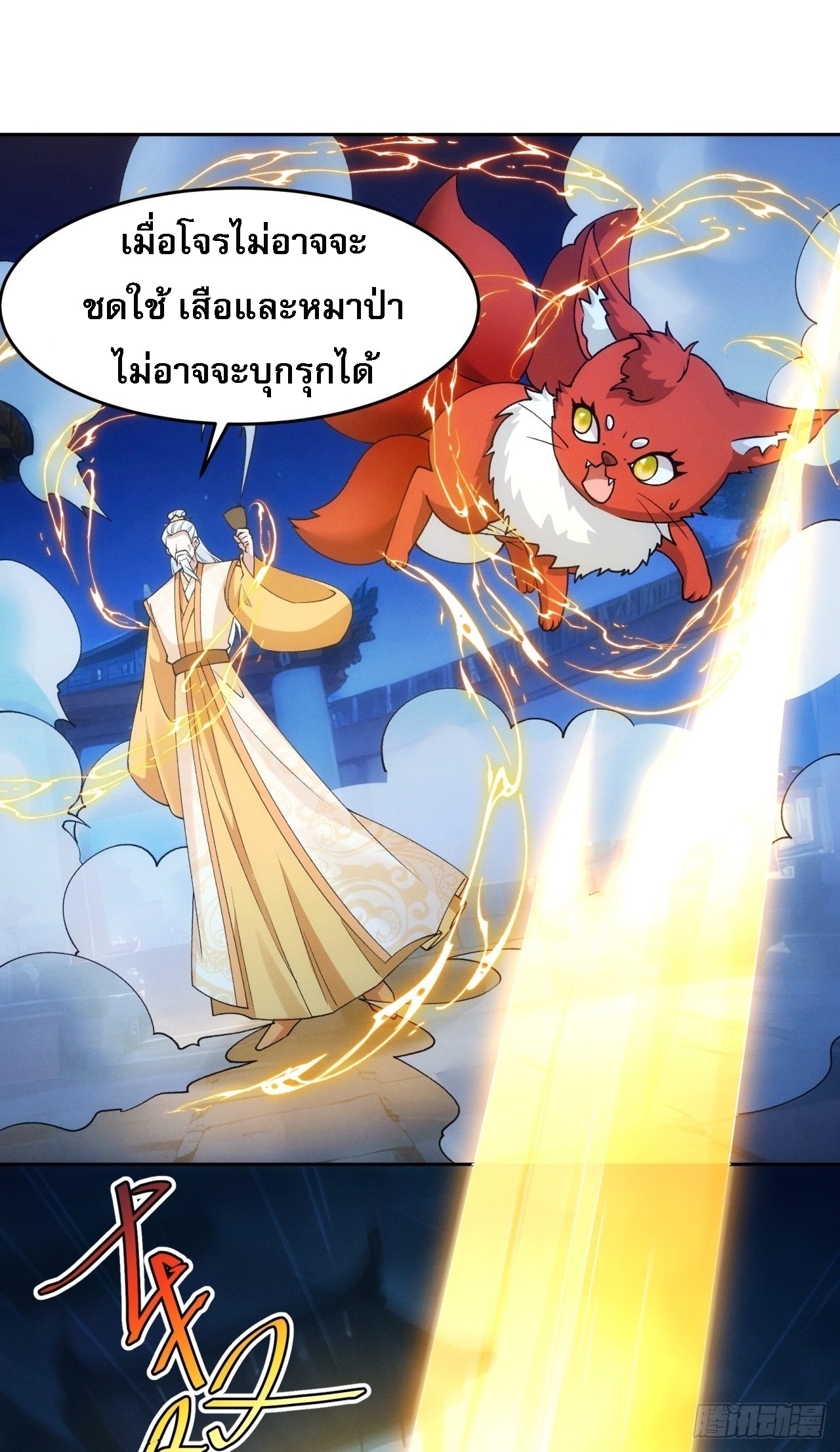 ข้าจะกำหนดชะตาตัวเอง ทันจีน ตอนที่ 178 หน้า 26