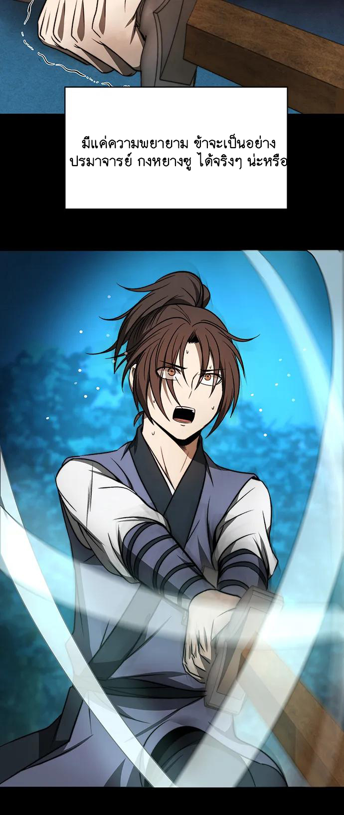 Unprecedented swordsmanship genius ตอนที่ 2 หน้า 34