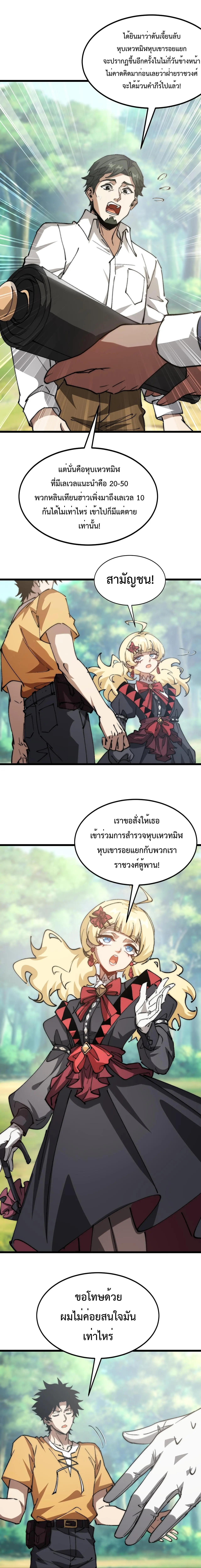 อัญเชิญเหล่ามาร ฉันคือหุบเหว ตอนที่ 30 หน้า 2
