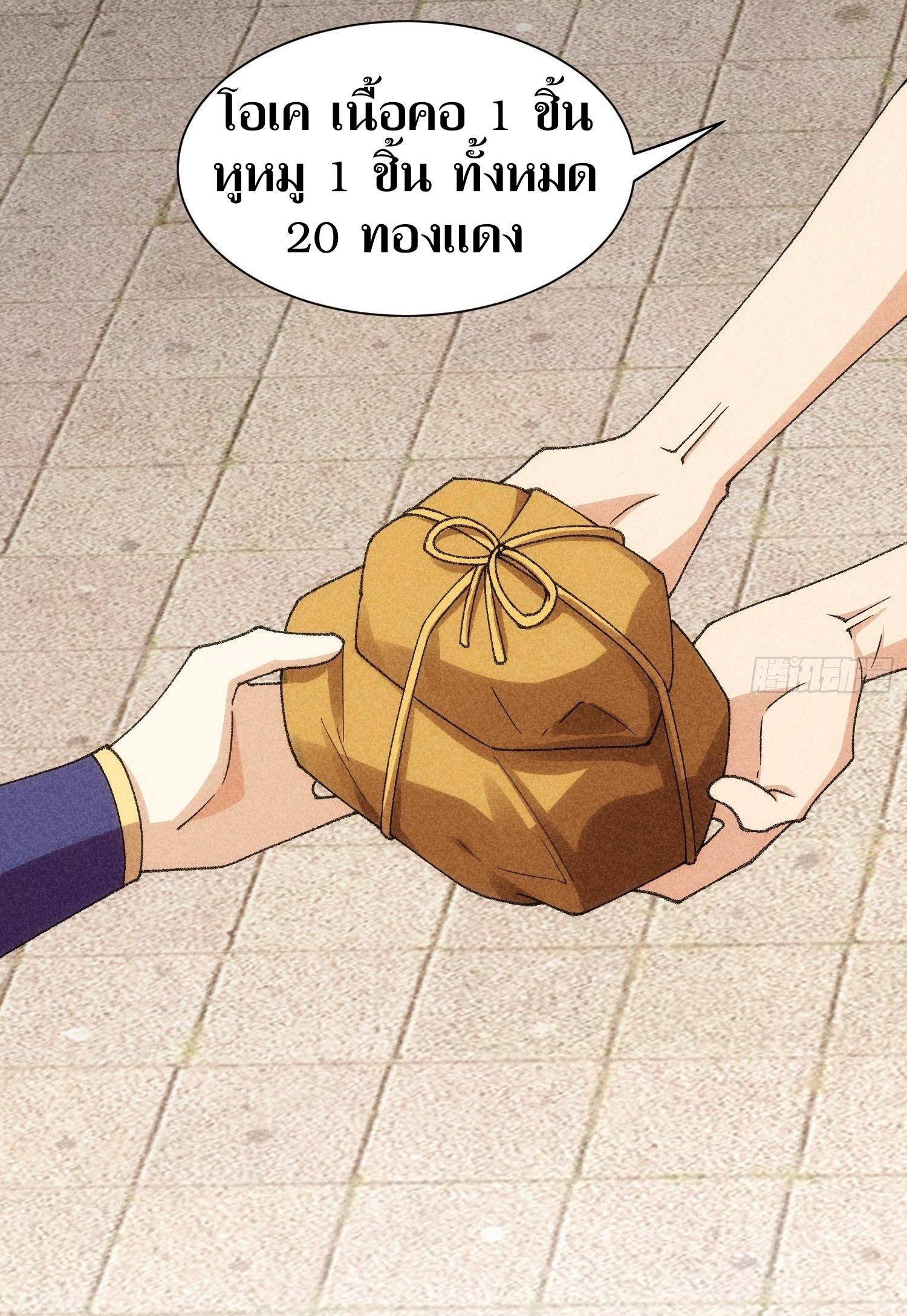 ข้าแค่ไม่เล่นไพ่ตามเกม ตอนที่ 11 หน้า 10