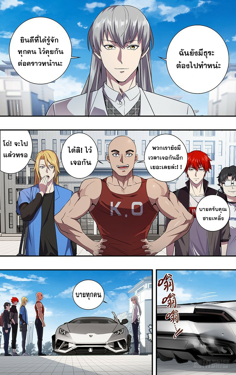 Monster Kingdom ตอนที่ 36 หน้า 9