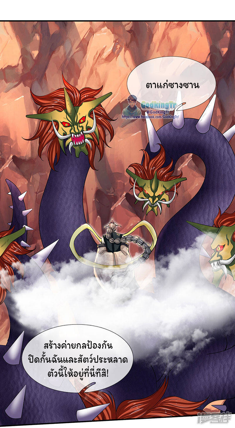 ราชาเทพนิรันดร์ (Eternal god king) ตอนที่ 146 หน้า 4