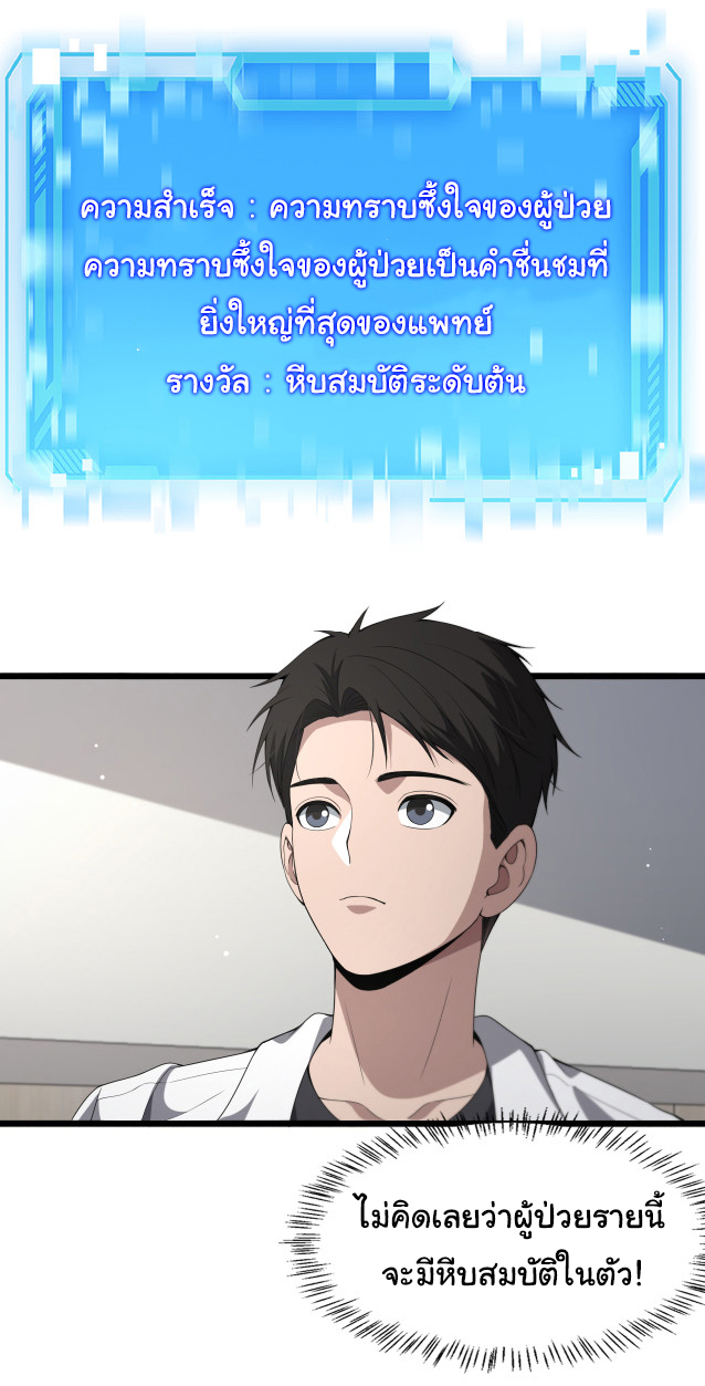 สุดยอดระบบของหมอหลิงหรัน ตอนที่ 233 หน้า 18