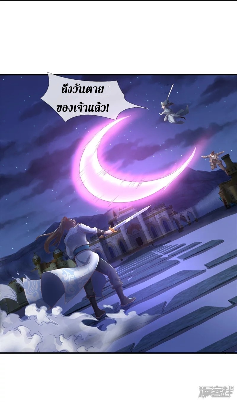 Sky Sword God ตอนที่ 23 หน้า 9