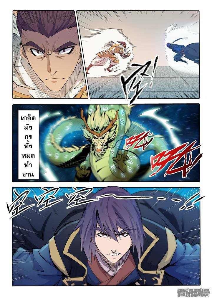 Apotheosis – การยกระดับสู่สถานะของพระเจ้า ตอนที่ 70 หน้า 16