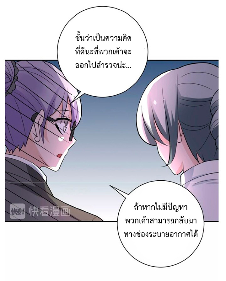 Apocalyptic Super System ตอนที่ 17 หน้า 52