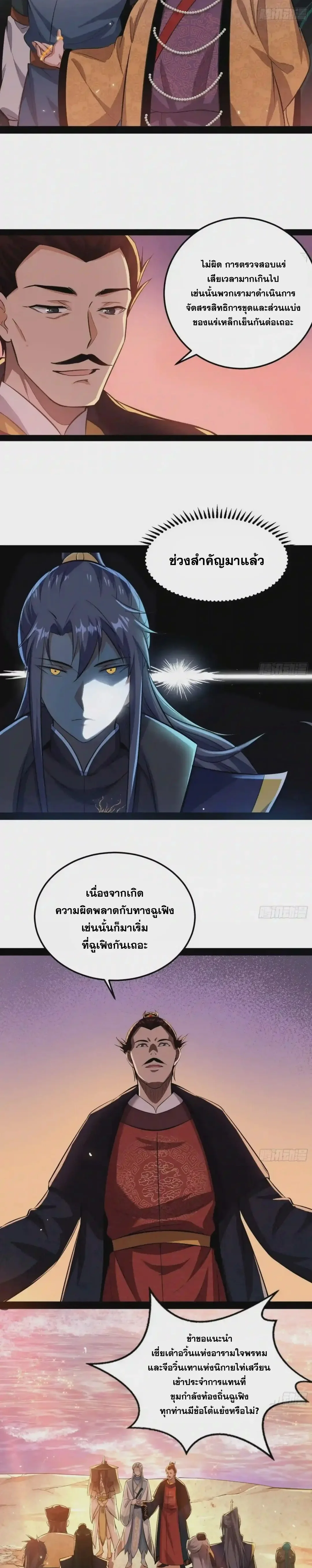 I'm an Evil God ข้าคือจักรพรรดิปีศาจ ตอนที่ 81 หน้า 13