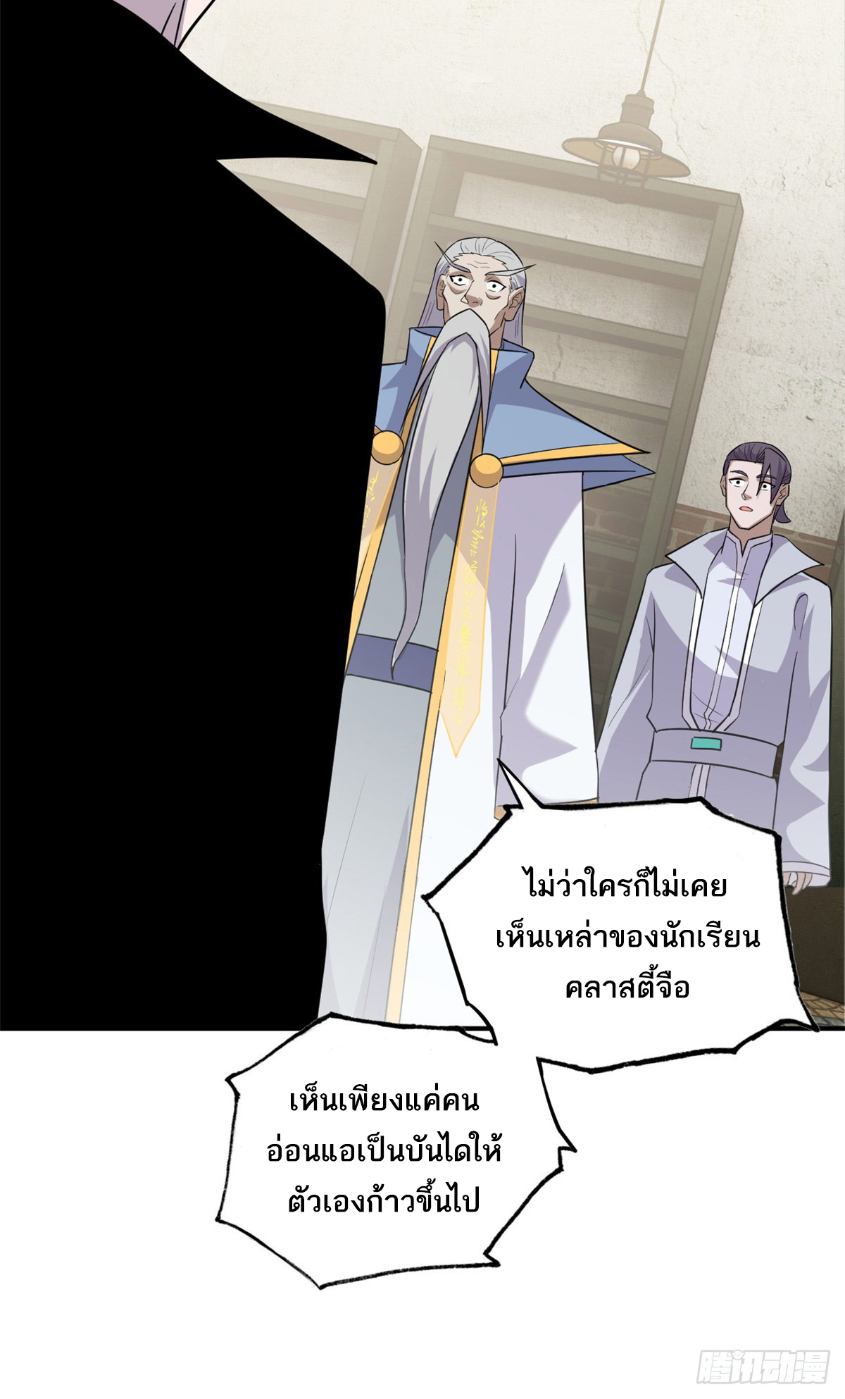 โคตรเทพร้านสัตว์อสูร ตอนที่ 130 หน้า 7