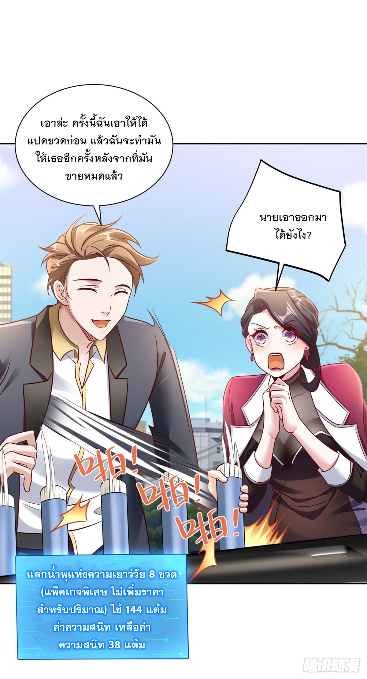 ฉันจะขึ้นไปบนจุดสูงสุดด้วยระบบสัญญาเทพธิดา ตอนที่ 23 หน้า 32