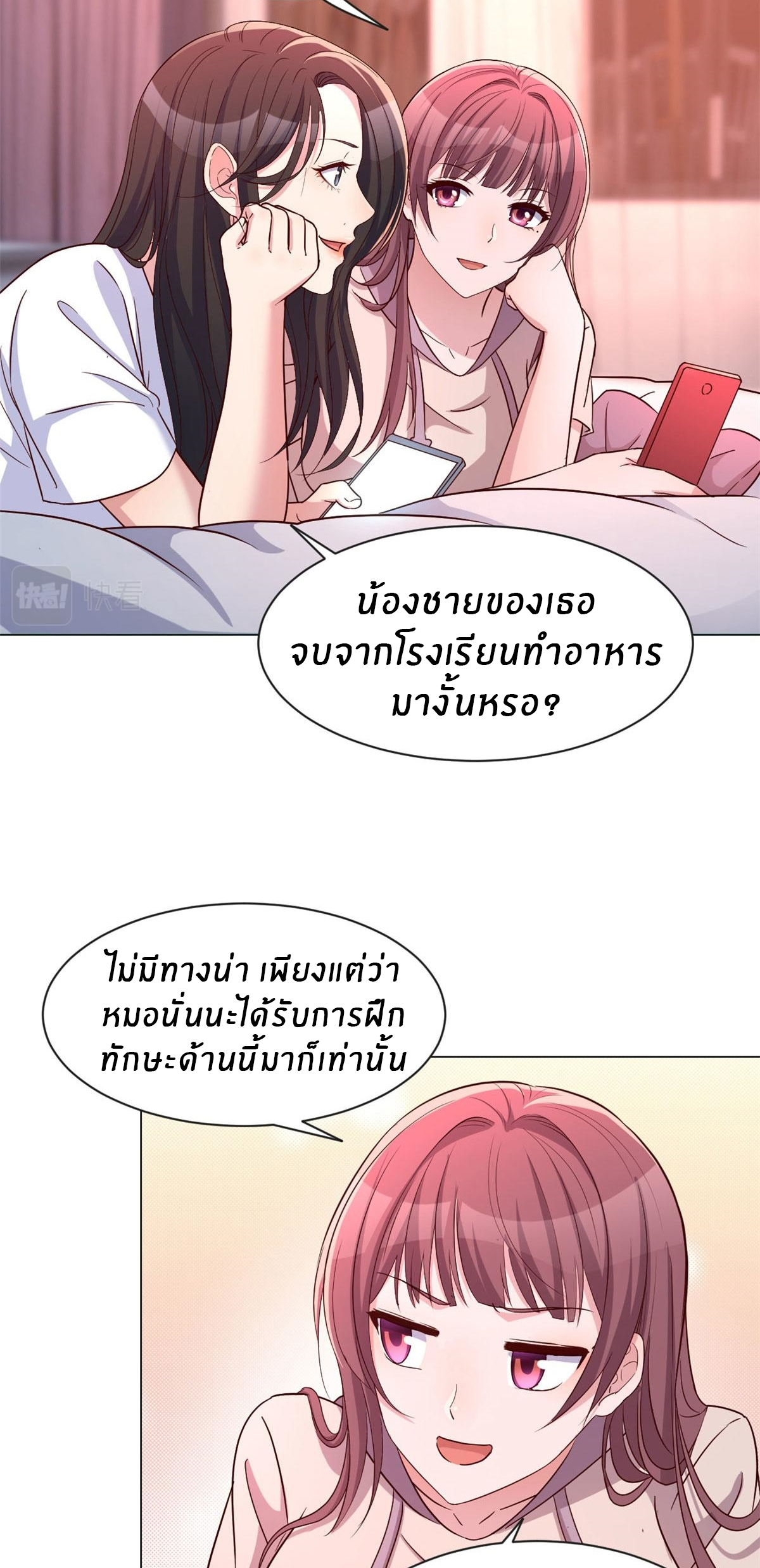 พี่สาวอยากเล่นคุณ ตอนที่ 94 หน้า 29