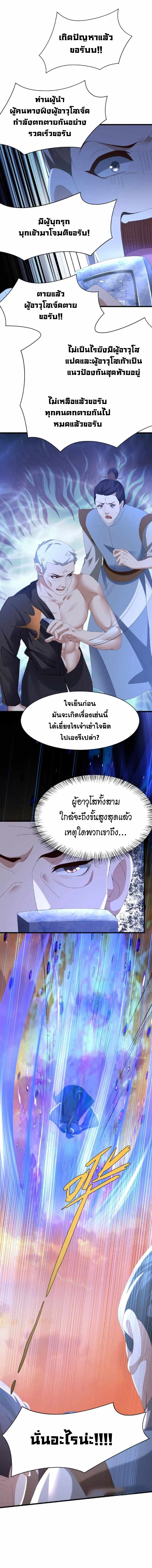 ข้าถูกอัญเชิญมาเพื่อช่วยจักรพรรดินี (ยังไม่ชนฉบับ) ตอนที่ 126 หน้า 8