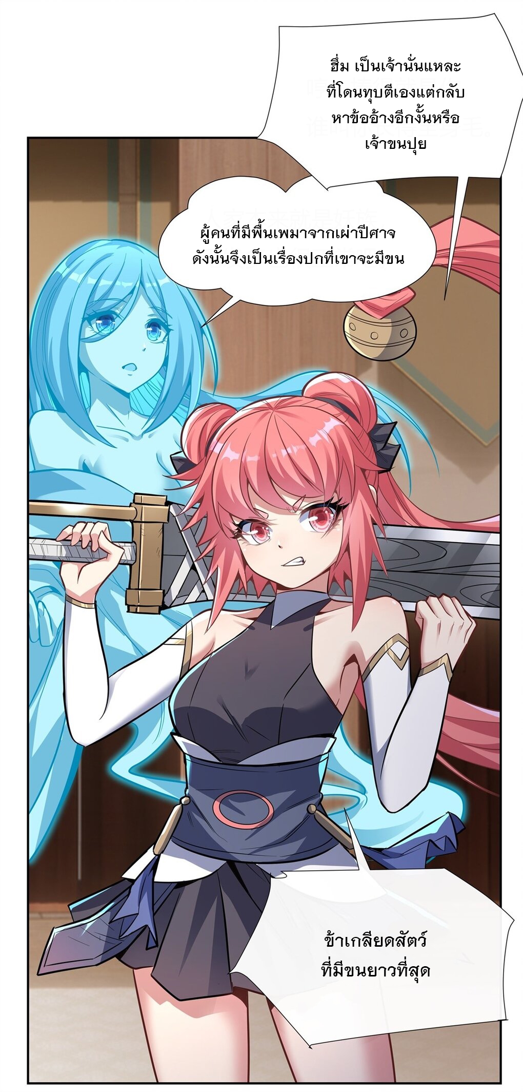 ศิษย์ของข้าล้วนมีอนาคตที่ยิ่งใหญ่ (ชนจีน) ตอนที่ 71 หน้า 23