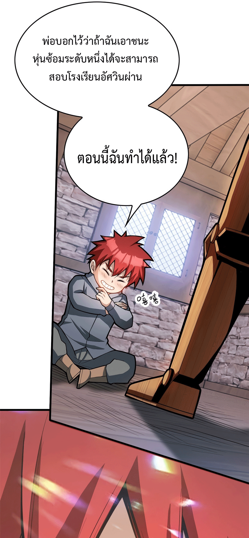 My Dragon System ตอนที่ 17 หน้า 17