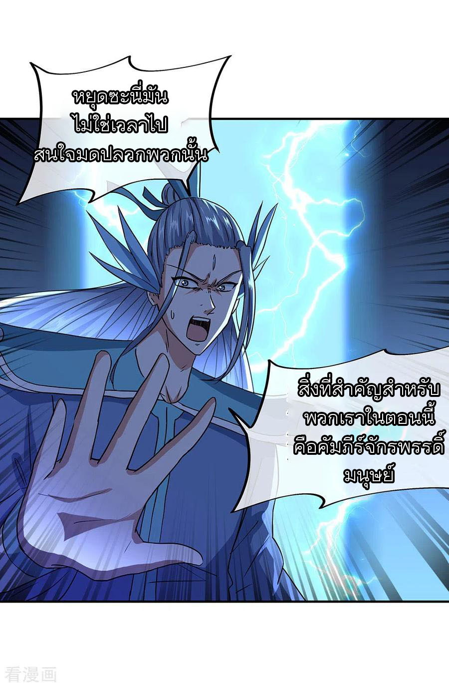 peerless battle spirit ตอนที่ 246 หน้า 21