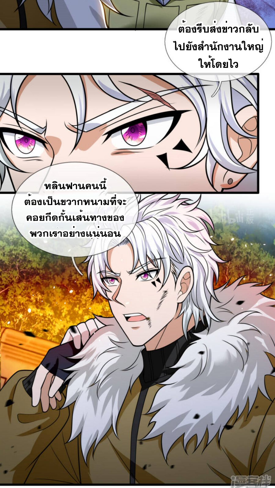 นครเซียนแห่งผู้ต่อต้านสวรรค์ ตอนที่ 204 หน้า 9