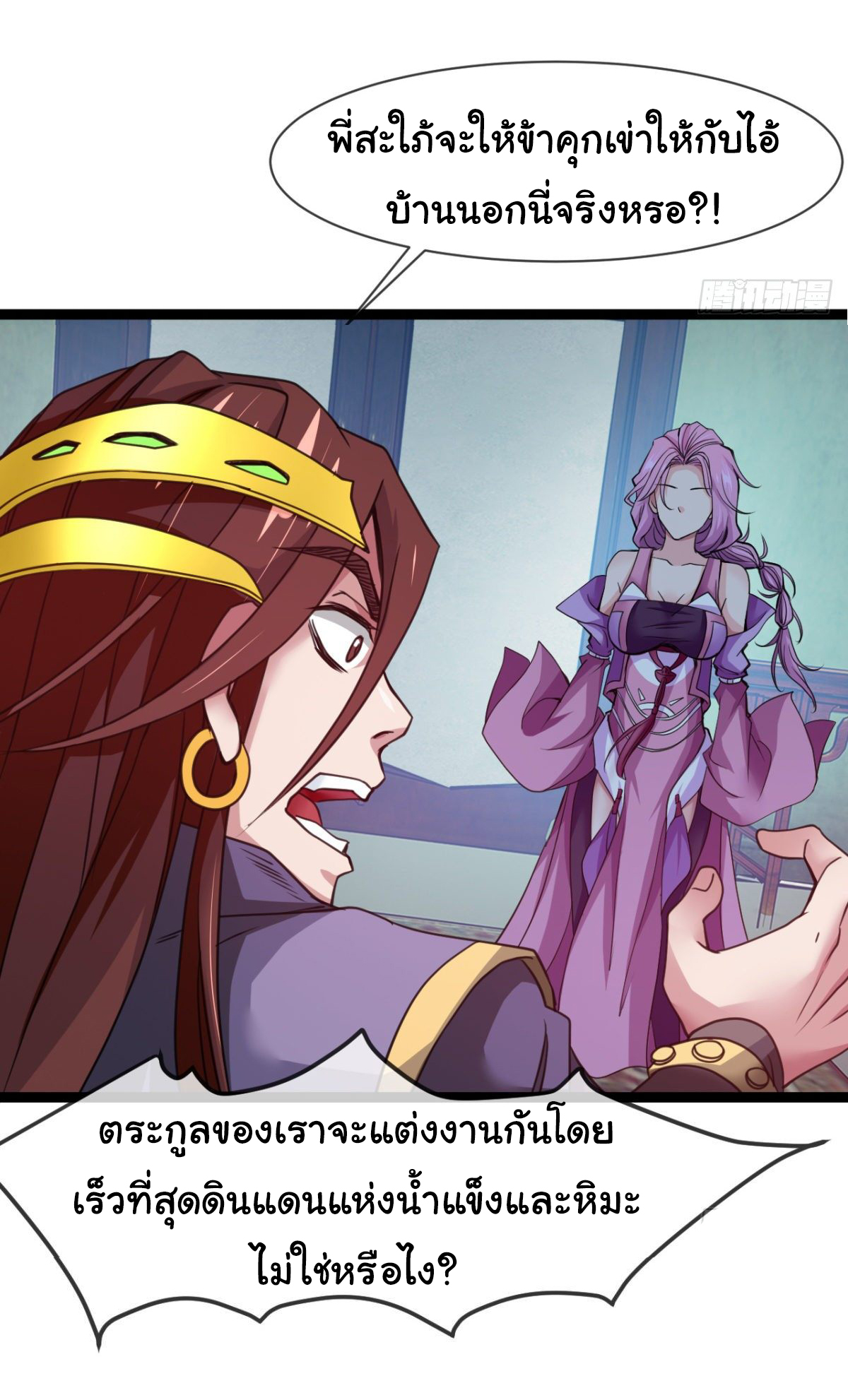 Junior Brother Demon Sovereign is too devoted ตอนที่ 10 หน้า 15