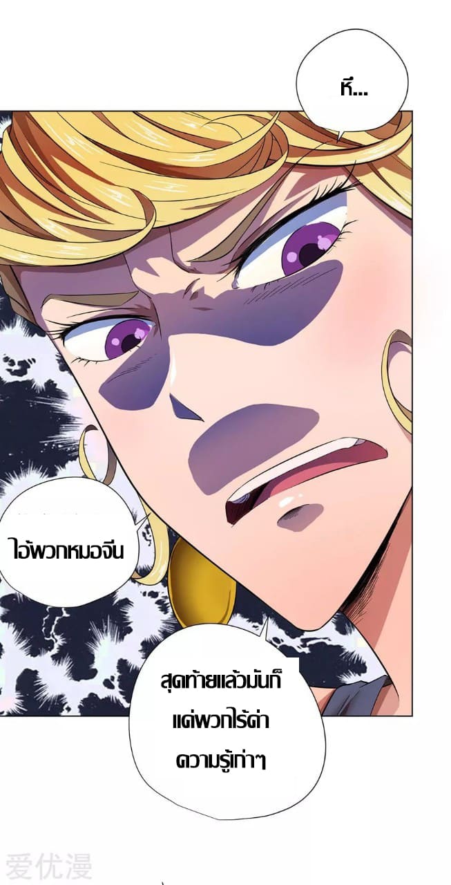 Inverse God Doctor ตอนที่ 15 หน้า 8