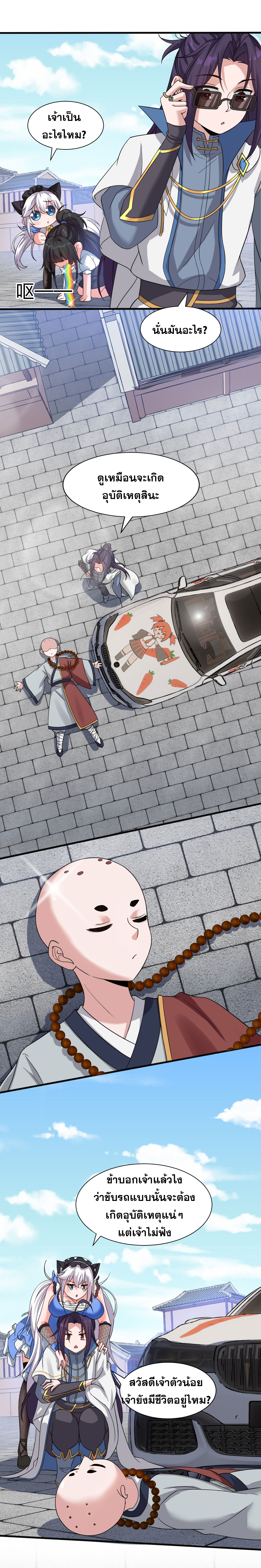 ข้าเพียงต้องการฝึกฝนศิษย์น้องหญิงก็เท่านั้น ตอนที่ 59 หน้า 25