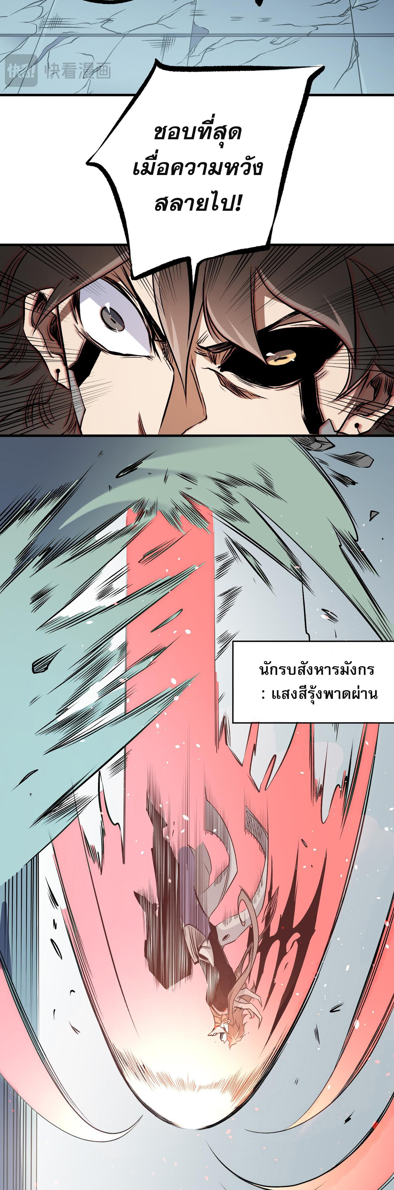 ฉันคือผู้เล่นไร้อาชีพที่สังหารเหล่าเทพ ตอนที่ 75 หน้า 19