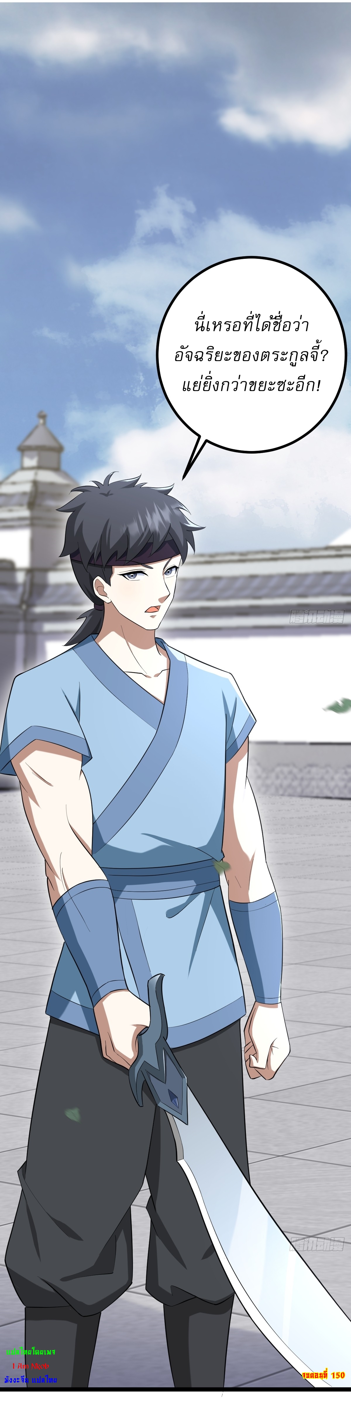 เก็บตัวร้อยปี จากนี้พี่ขอเทพ! INVINCIBLE AFTER A HUNDRED YEARS OF SECLUSION ตอนที่ 151 หน้า 34