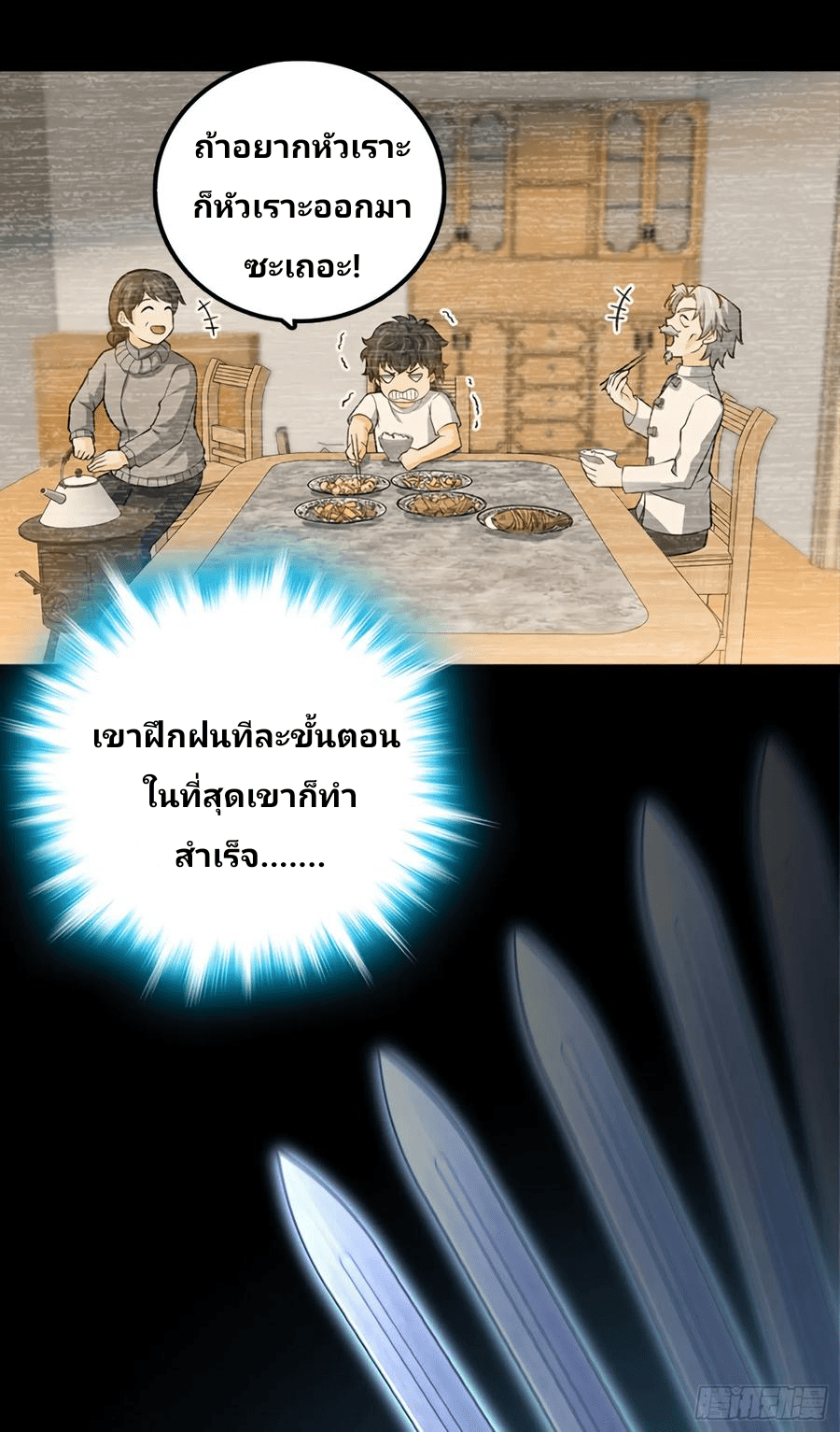 The new life of the Kuan King-ชีวิตใหม่ของราชาจอมกวน ตอนที่ 60 หน้า 45