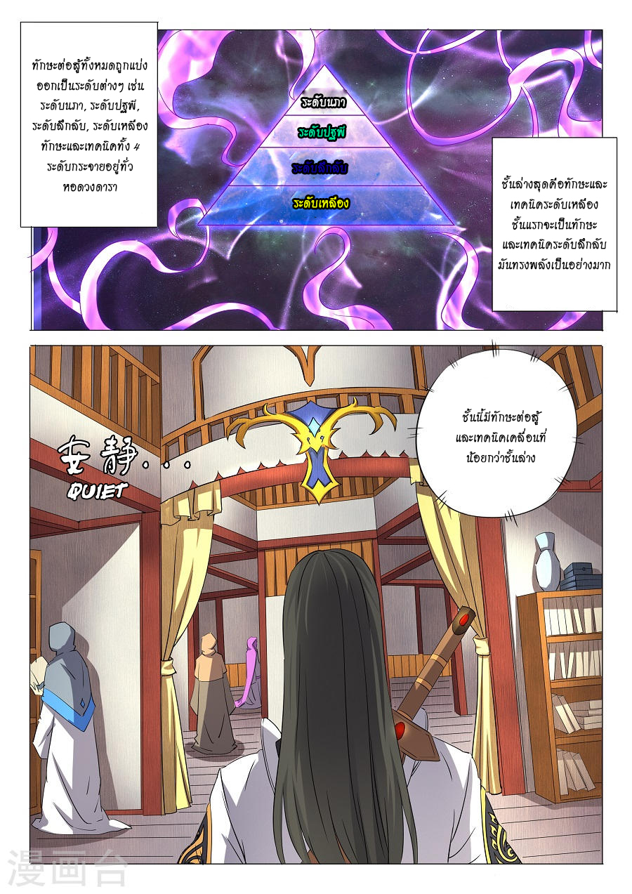 God of Martial Arts ตอนที่ 29 หน้า 5