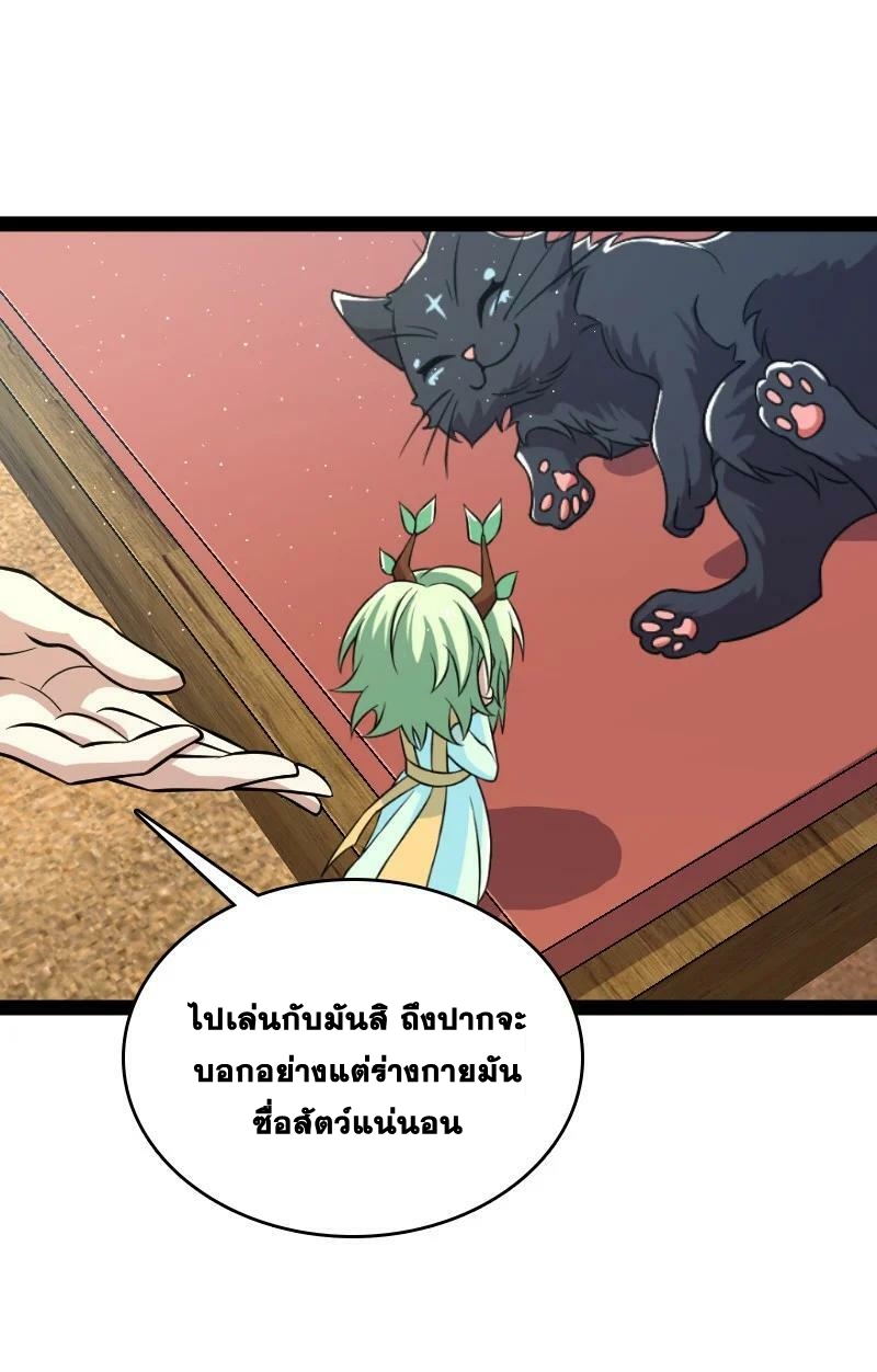 ชีวิตอันสันโดษของจักพรรดิ์หลินเกอ ตอนที่ 194 หน้า 38