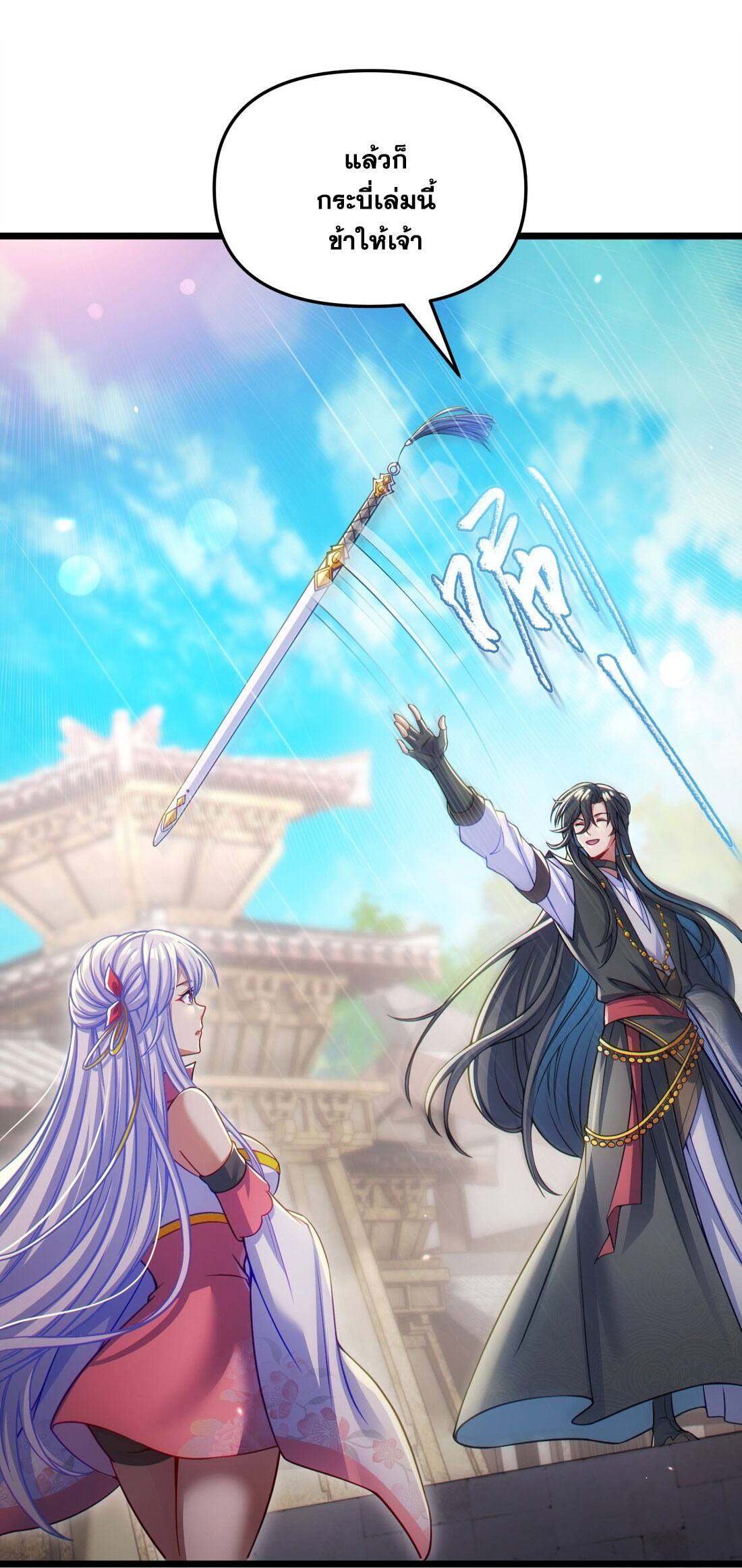 ได้โปรดเถอะนางฟ้า  ข้ามันก็แค่สหายเต๋าไร้ประโยชน์ ตอนที่ 6 หน้า 10