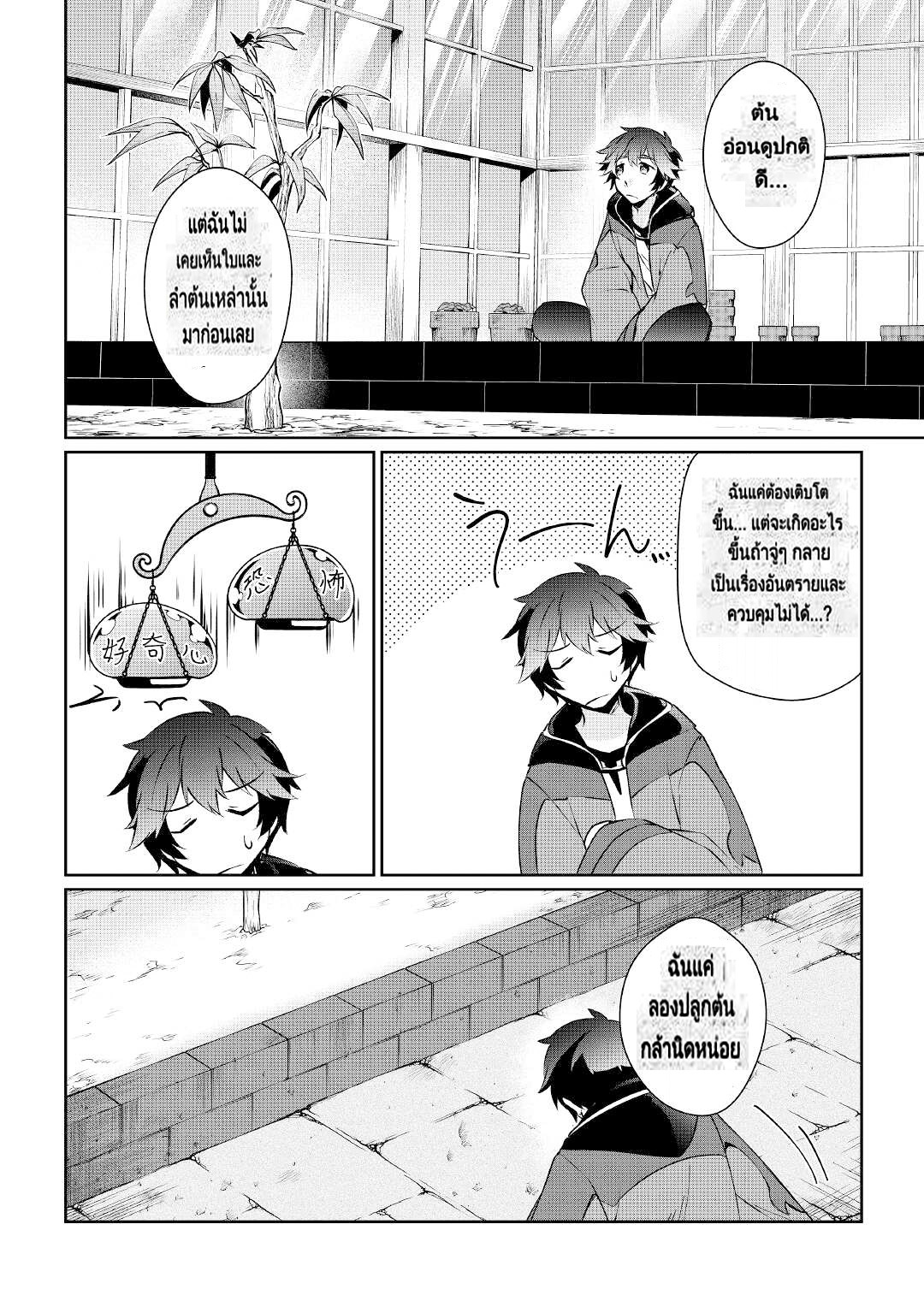 แอชผู้ถูกทอดทิ้งกับดินแดนรกร้าง Daijizen no Mahoutsukai Ashuto, Sutareta Ryouchi de Slow Life ตอนที่ 15 หน้า 8