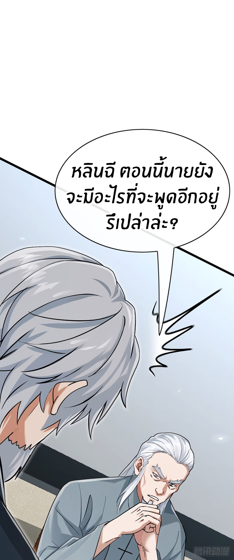 ลงจากเขาเพื่อมาเป็นพ่อบ้านให้กับคุณภรรยา (ชนจีน) ตอนที่ 109 หน้า 31